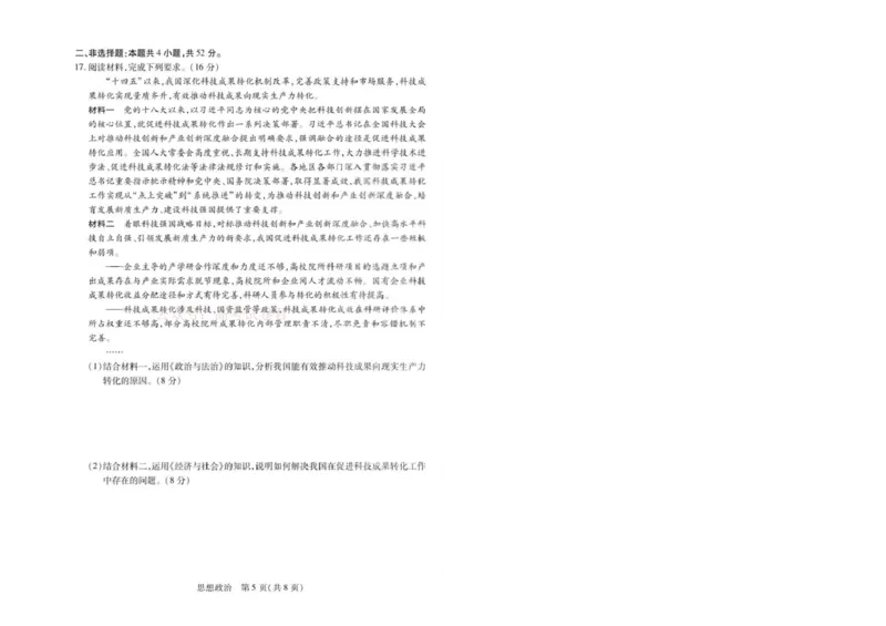 2026届安徽省合肥市第八中学高三下学期模拟预测政治试题（含解析）政治试卷_2026届安徽省合肥市八中高三下学期3月模拟预测_07政治2026届安徽省合肥市八中高三下学期3月模拟预测