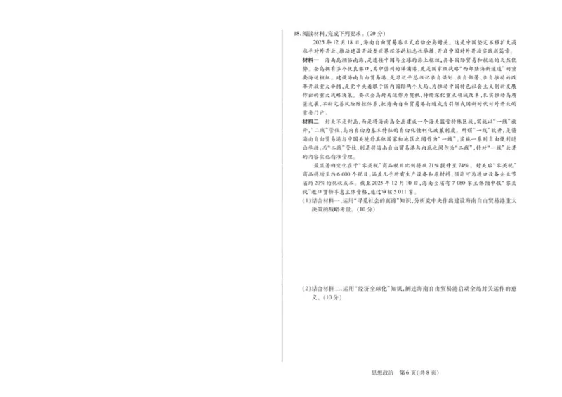 2026届安徽省合肥市第八中学高三下学期模拟预测政治试题（含解析）政治试卷_2026届安徽省合肥市八中高三下学期3月模拟预测_07政治2026届安徽省合肥市八中高三下学期3月模拟预测