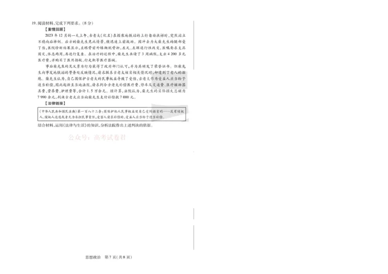 2026届安徽省合肥市第八中学高三下学期模拟预测政治试题（含解析）政治试卷_2026届安徽省合肥市八中高三下学期3月模拟预测_07政治2026届安徽省合肥市八中高三下学期3月模拟预测