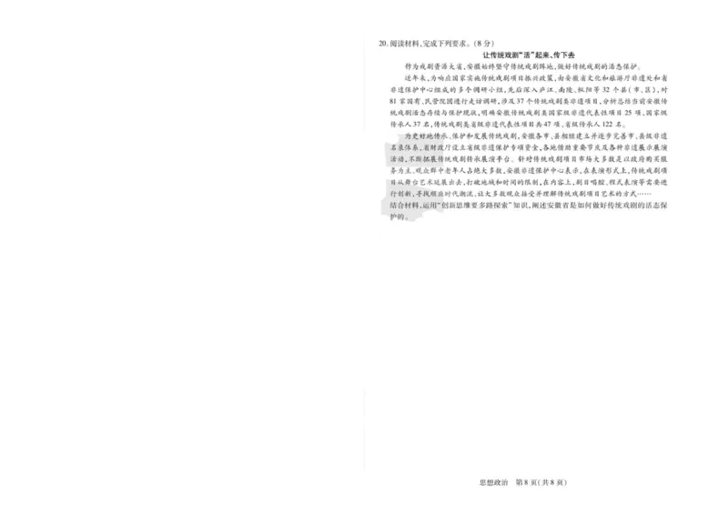 2026届安徽省合肥市第八中学高三下学期模拟预测政治试题（含解析）政治试卷_2026届安徽省合肥市八中高三下学期3月模拟预测_07政治2026届安徽省合肥市八中高三下学期3月模拟预测