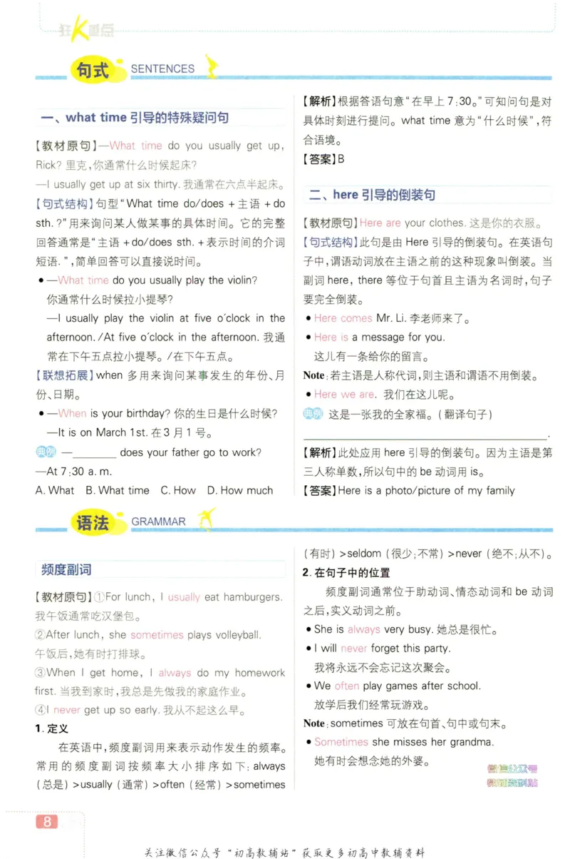 七年级下册英语人教版狂K重点_2、2025初中必刷题合集_初中必刷题23+24+25上册_25初中必刷_可信网络等多个文件_初中必刷题_历年必刷题和24上册_2023版_01.2023版七年必刷题
