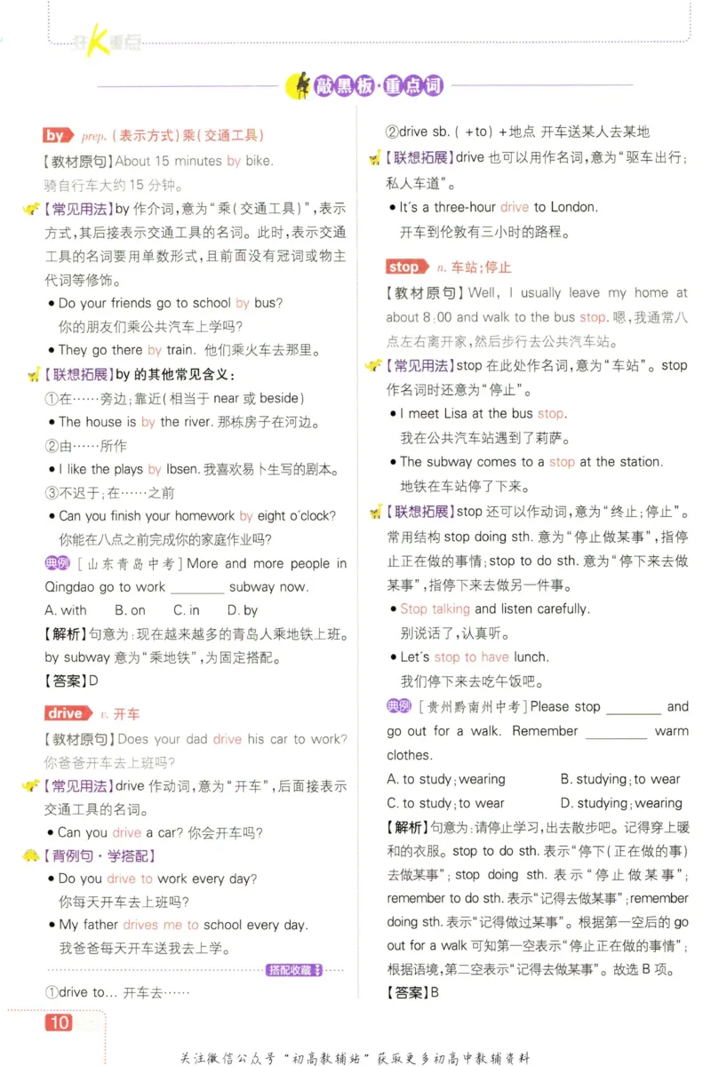 七年级下册英语人教版狂K重点_2、2025初中必刷题合集_初中必刷题23+24+25上册_25初中必刷_可信网络等多个文件_初中必刷题_历年必刷题和24上册_2023版_01.2023版七年必刷题
