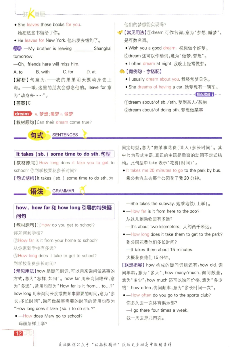 七年级下册英语人教版狂K重点_2、2025初中必刷题合集_初中必刷题23+24+25上册_25初中必刷_可信网络等多个文件_初中必刷题_历年必刷题和24上册_2023版_01.2023版七年必刷题