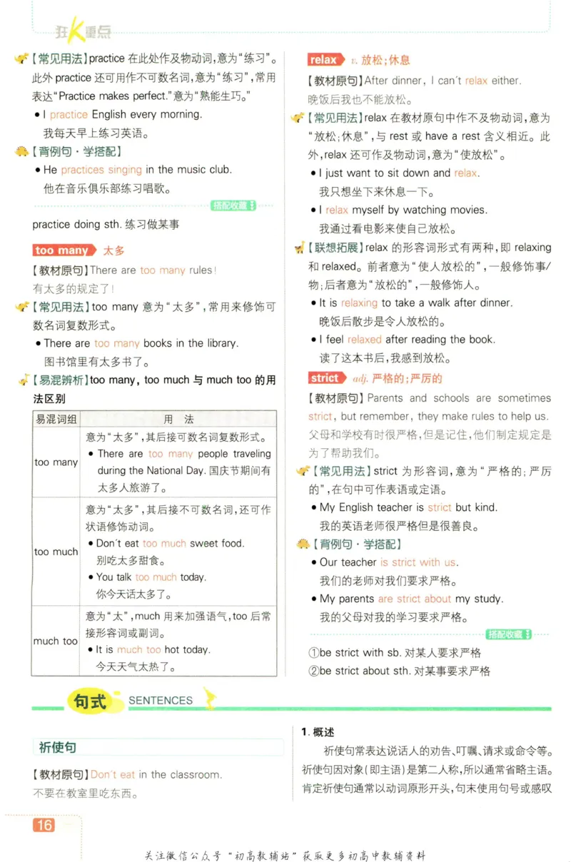 七年级下册英语人教版狂K重点_2、2025初中必刷题合集_初中必刷题23+24+25上册_25初中必刷_可信网络等多个文件_初中必刷题_历年必刷题和24上册_2023版_01.2023版七年必刷题