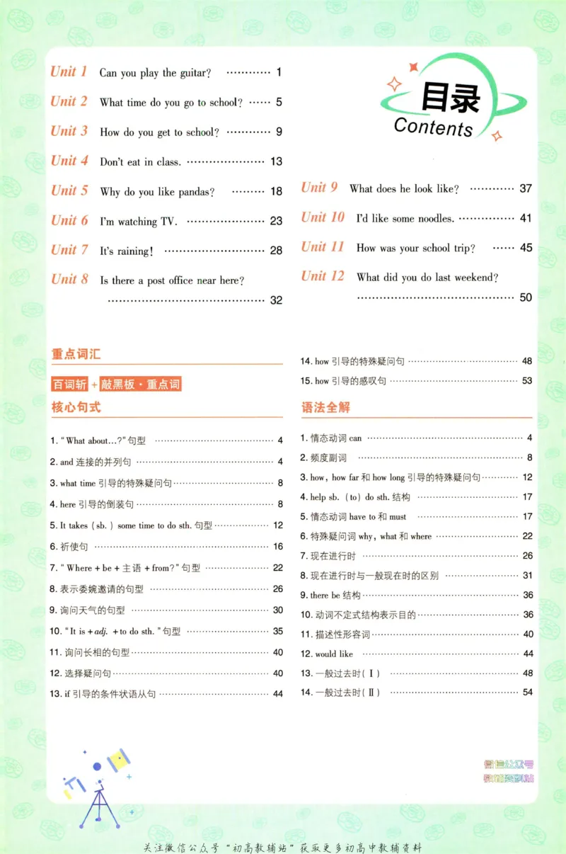 七年级下册英语人教版狂K重点_2、2025初中必刷题合集_初中必刷题23+24+25上册_25初中必刷_可信网络等多个文件_初中必刷题_历年必刷题和24上册_2023版_01.2023版七年必刷题
