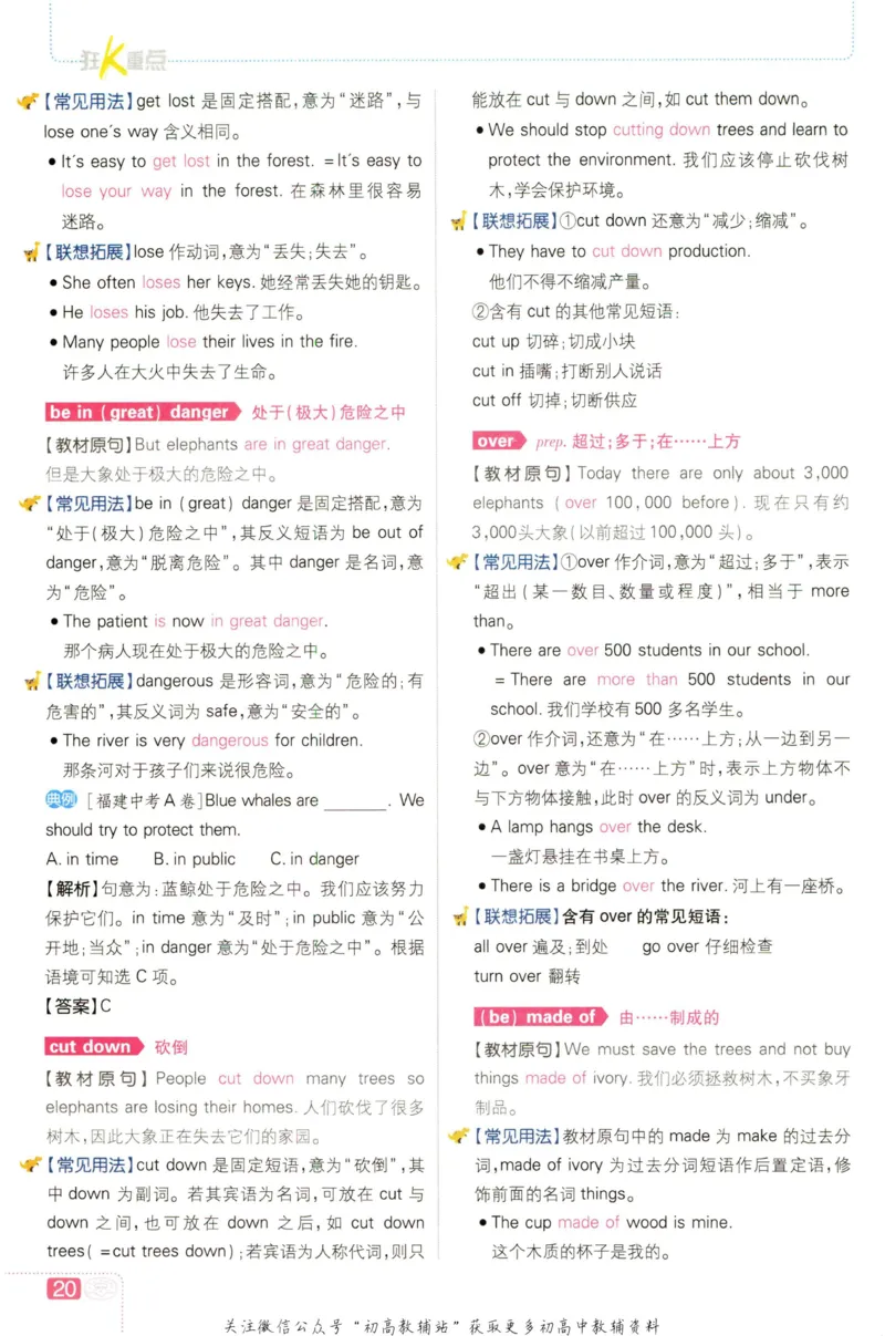 七年级下册英语人教版狂K重点_2、2025初中必刷题合集_初中必刷题23+24+25上册_25初中必刷_可信网络等多个文件_初中必刷题_历年必刷题和24上册_2023版_01.2023版七年必刷题