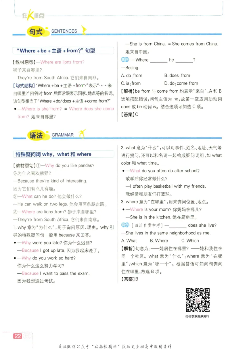 七年级下册英语人教版狂K重点_2、2025初中必刷题合集_初中必刷题23+24+25上册_25初中必刷_可信网络等多个文件_初中必刷题_历年必刷题和24上册_2023版_01.2023版七年必刷题