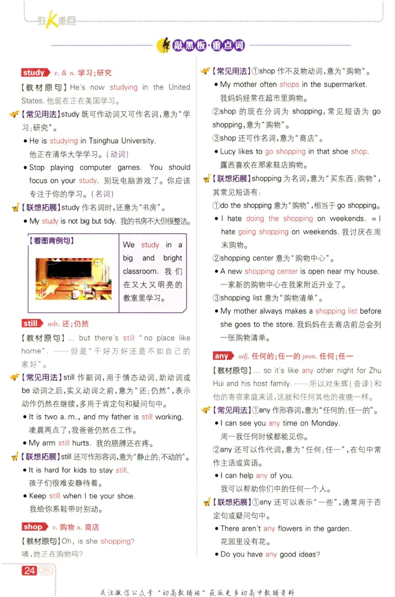 七年级下册英语人教版狂K重点_2、2025初中必刷题合集_初中必刷题23+24+25上册_25初中必刷_可信网络等多个文件_初中必刷题_历年必刷题和24上册_2023版_01.2023版七年必刷题
