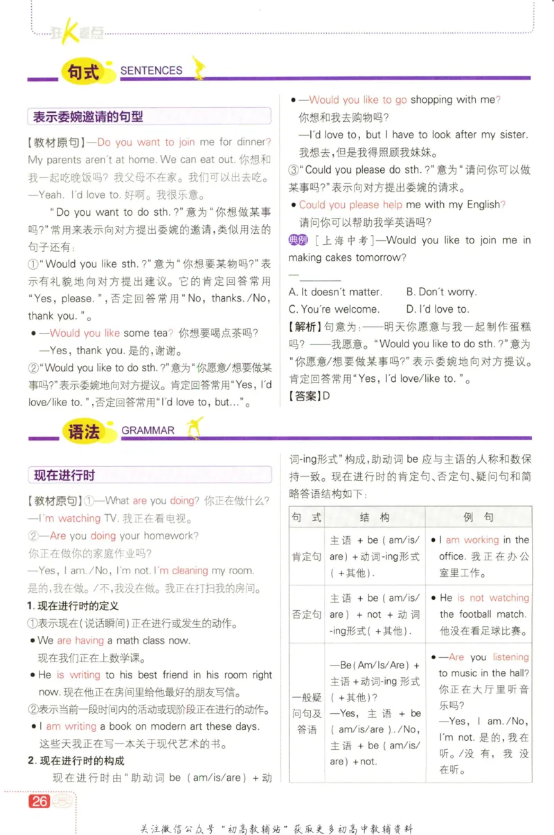 七年级下册英语人教版狂K重点_2、2025初中必刷题合集_初中必刷题23+24+25上册_25初中必刷_可信网络等多个文件_初中必刷题_历年必刷题和24上册_2023版_01.2023版七年必刷题