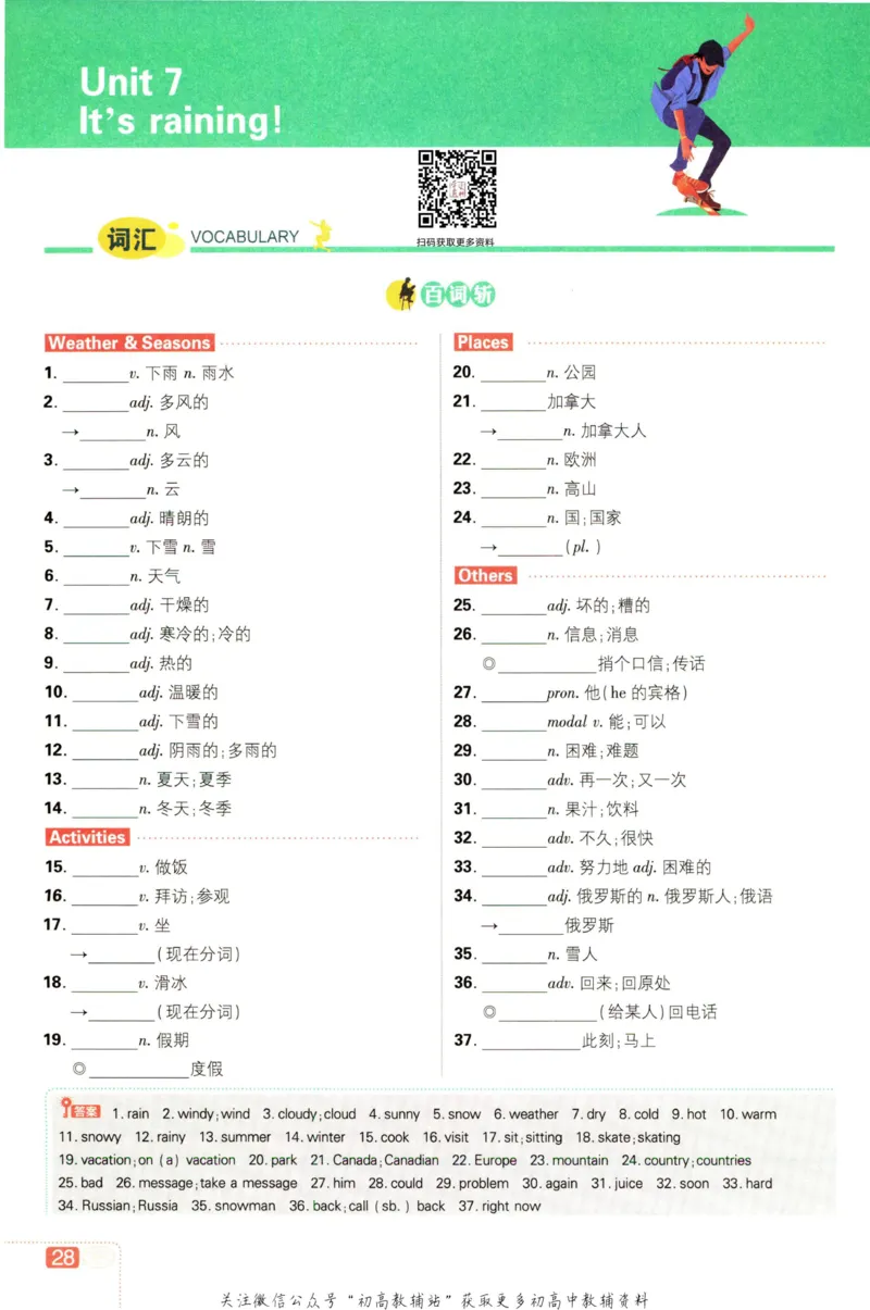 七年级下册英语人教版狂K重点_2、2025初中必刷题合集_初中必刷题23+24+25上册_25初中必刷_可信网络等多个文件_初中必刷题_历年必刷题和24上册_2023版_01.2023版七年必刷题