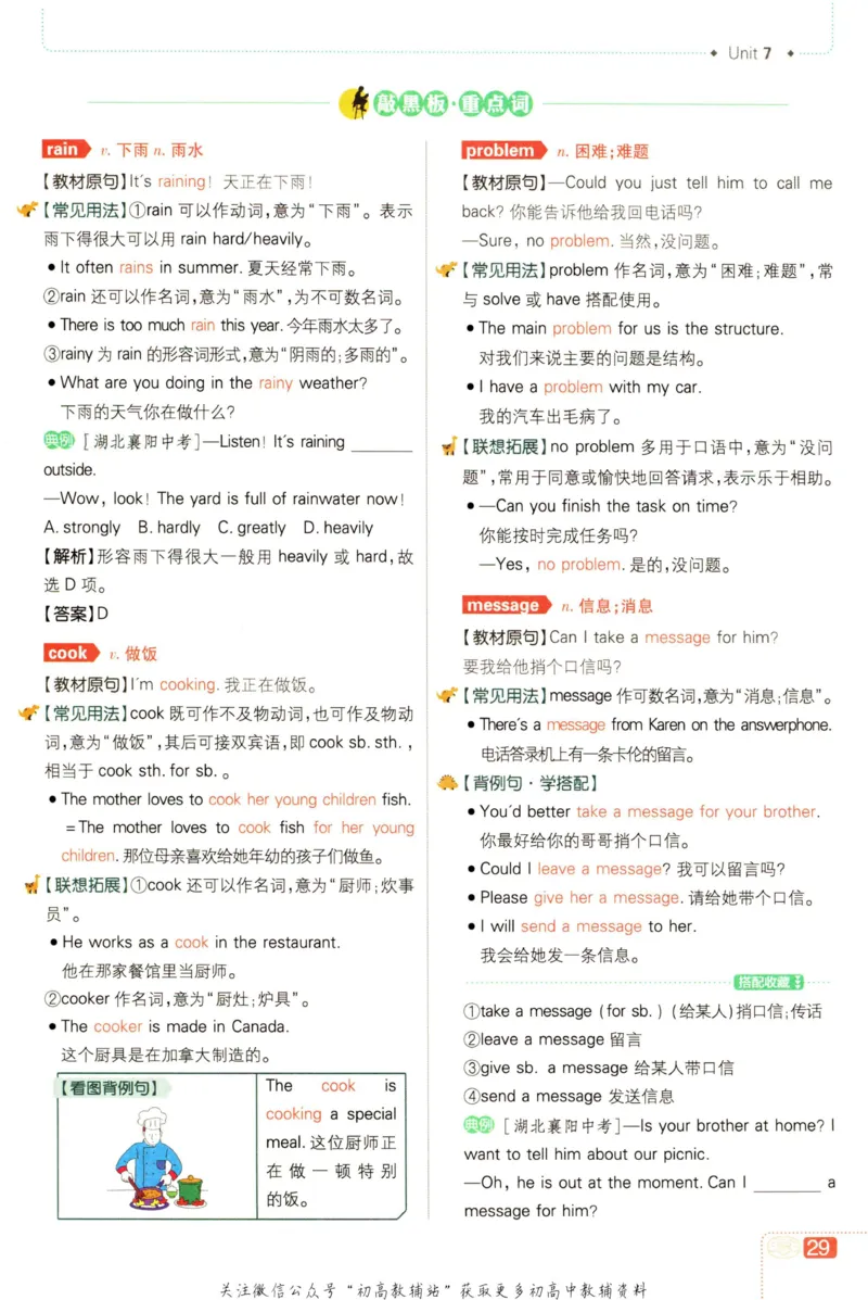 七年级下册英语人教版狂K重点_2、2025初中必刷题合集_初中必刷题23+24+25上册_25初中必刷_可信网络等多个文件_初中必刷题_历年必刷题和24上册_2023版_01.2023版七年必刷题