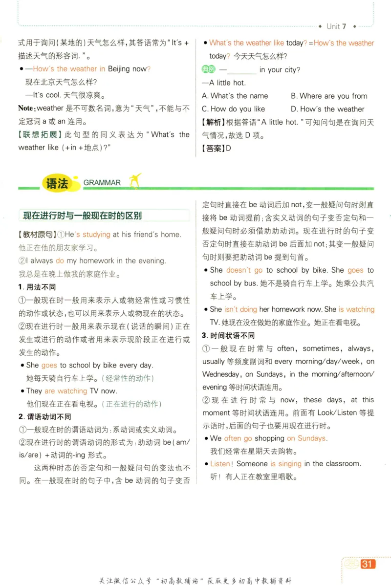 七年级下册英语人教版狂K重点_2、2025初中必刷题合集_初中必刷题23+24+25上册_25初中必刷_可信网络等多个文件_初中必刷题_历年必刷题和24上册_2023版_01.2023版七年必刷题