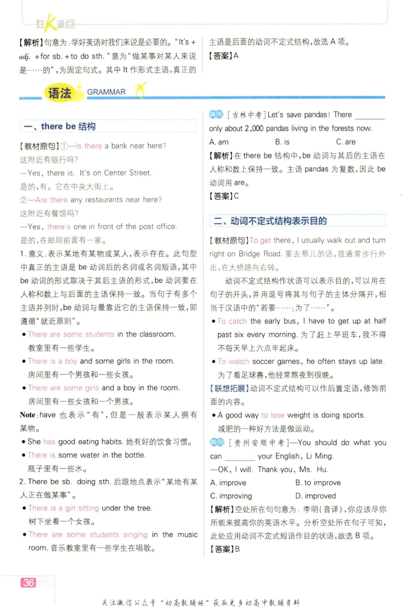 七年级下册英语人教版狂K重点_2、2025初中必刷题合集_初中必刷题23+24+25上册_25初中必刷_可信网络等多个文件_初中必刷题_历年必刷题和24上册_2023版_01.2023版七年必刷题