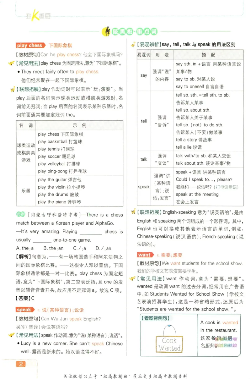 七年级下册英语人教版狂K重点_2、2025初中必刷题合集_初中必刷题23+24+25上册_25初中必刷_可信网络等多个文件_初中必刷题_历年必刷题和24上册_2023版_01.2023版七年必刷题