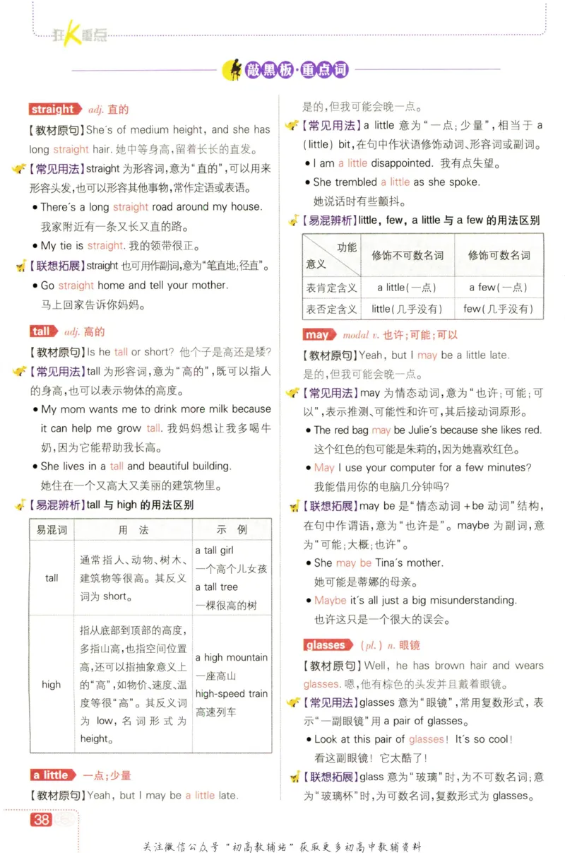 七年级下册英语人教版狂K重点_2、2025初中必刷题合集_初中必刷题23+24+25上册_25初中必刷_可信网络等多个文件_初中必刷题_历年必刷题和24上册_2023版_01.2023版七年必刷题