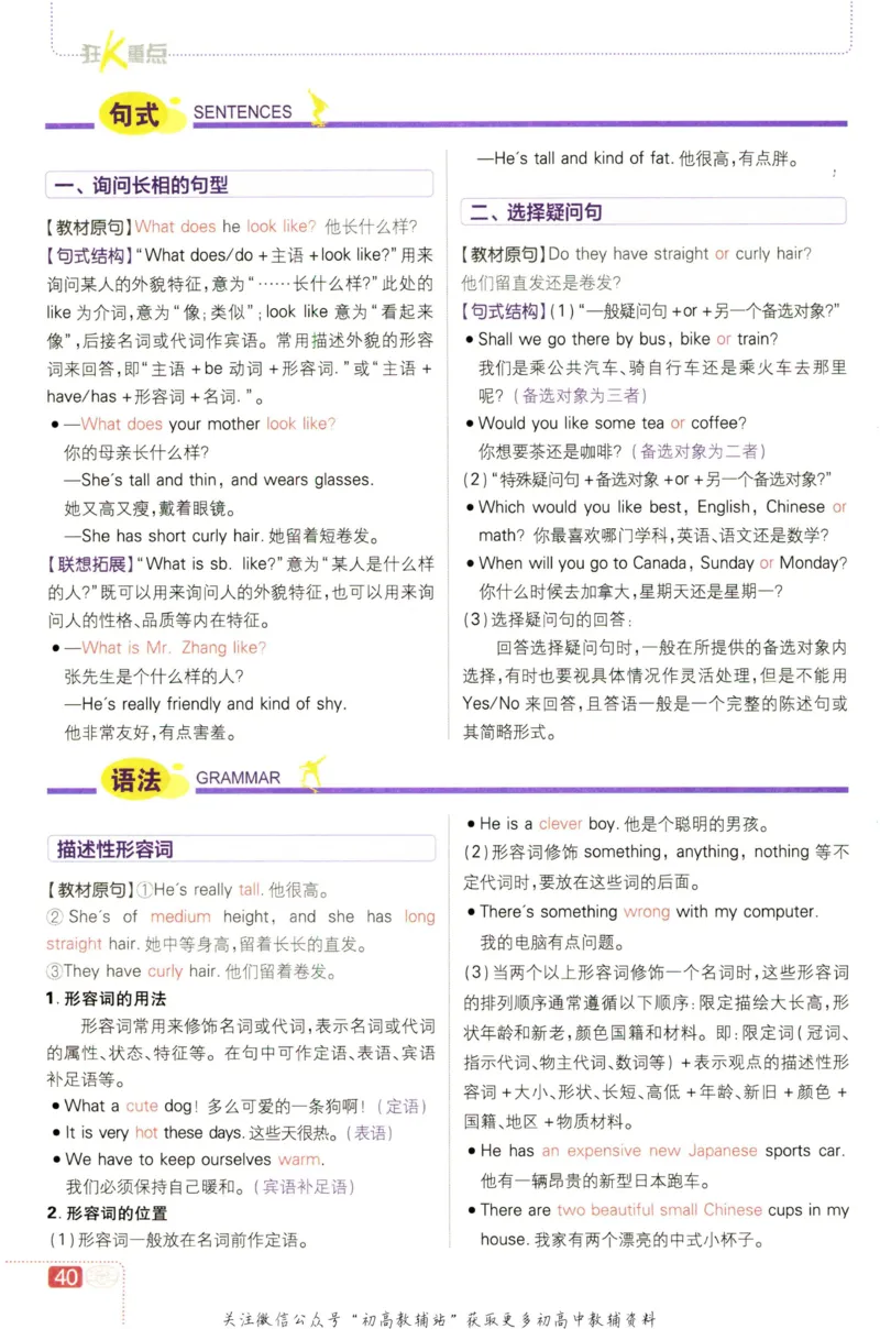 七年级下册英语人教版狂K重点_2、2025初中必刷题合集_初中必刷题23+24+25上册_25初中必刷_可信网络等多个文件_初中必刷题_历年必刷题和24上册_2023版_01.2023版七年必刷题