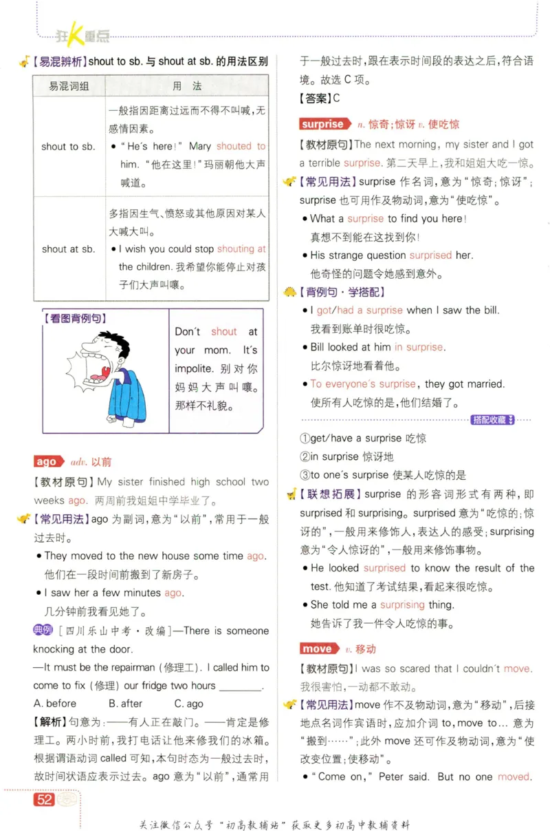 七年级下册英语人教版狂K重点_2、2025初中必刷题合集_初中必刷题23+24+25上册_25初中必刷_可信网络等多个文件_初中必刷题_历年必刷题和24上册_2023版_01.2023版七年必刷题
