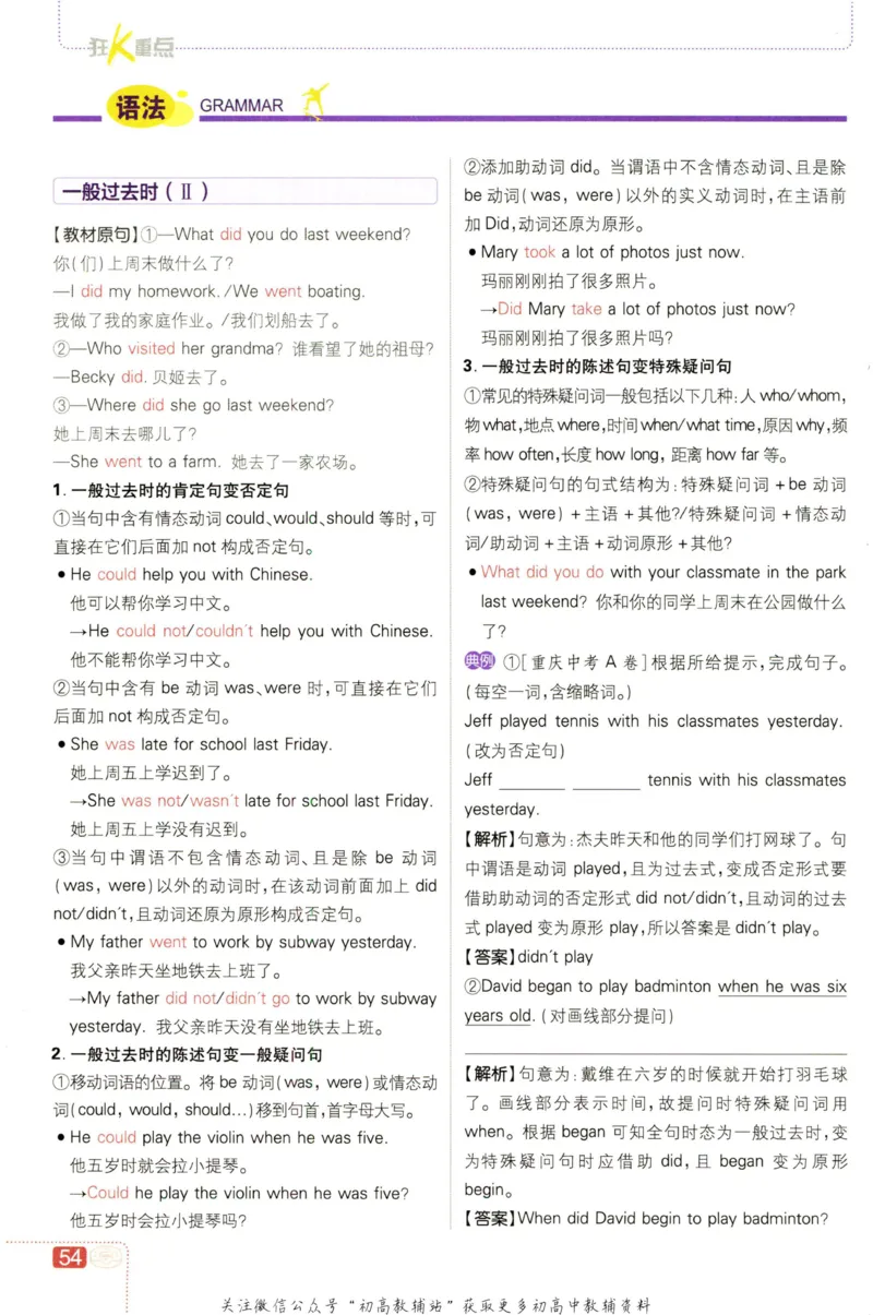七年级下册英语人教版狂K重点_2、2025初中必刷题合集_初中必刷题23+24+25上册_25初中必刷_可信网络等多个文件_初中必刷题_历年必刷题和24上册_2023版_01.2023版七年必刷题