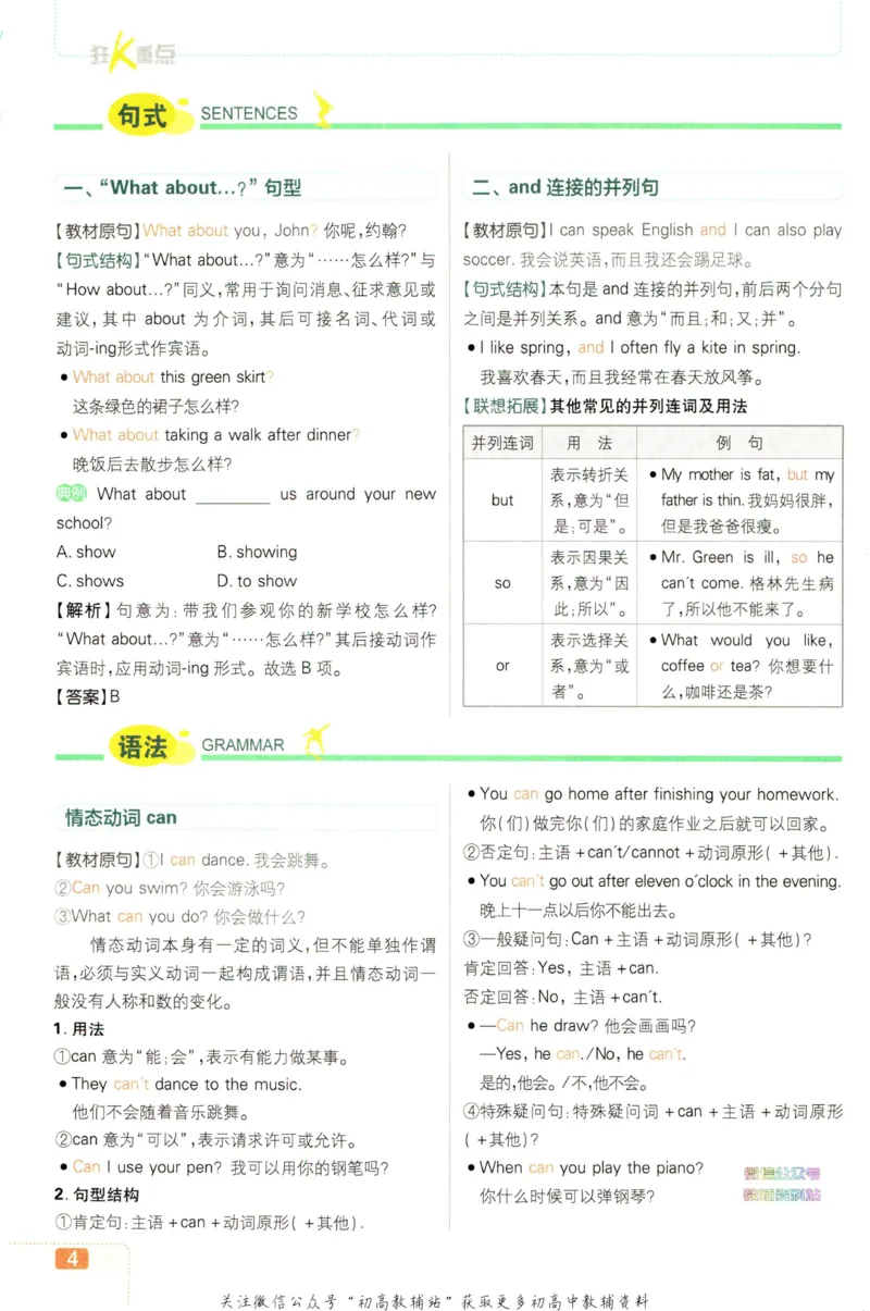 七年级下册英语人教版狂K重点_2、2025初中必刷题合集_初中必刷题23+24+25上册_25初中必刷_可信网络等多个文件_初中必刷题_历年必刷题和24上册_2023版_01.2023版七年必刷题