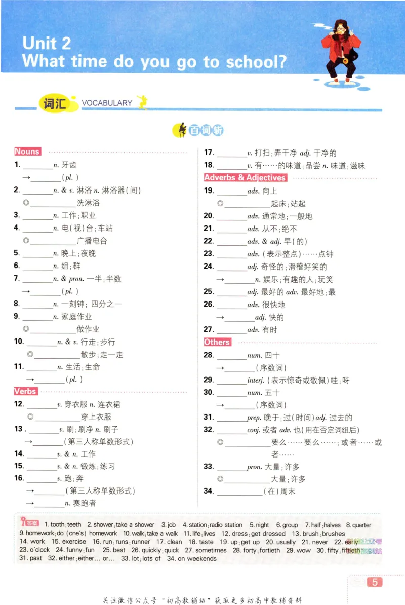 七年级下册英语人教版狂K重点_2、2025初中必刷题合集_初中必刷题23+24+25上册_25初中必刷_可信网络等多个文件_初中必刷题_历年必刷题和24上册_2023版_01.2023版七年必刷题