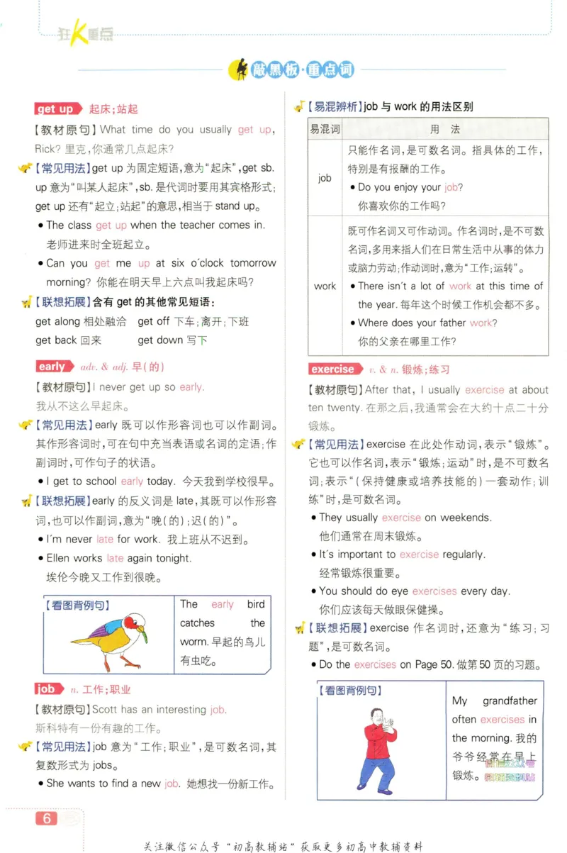 七年级下册英语人教版狂K重点_2、2025初中必刷题合集_初中必刷题23+24+25上册_25初中必刷_可信网络等多个文件_初中必刷题_历年必刷题和24上册_2023版_01.2023版七年必刷题