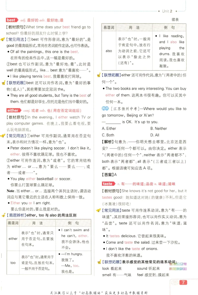七年级下册英语人教版狂K重点_2、2025初中必刷题合集_初中必刷题23+24+25上册_25初中必刷_可信网络等多个文件_初中必刷题_历年必刷题和24上册_2023版_01.2023版七年必刷题