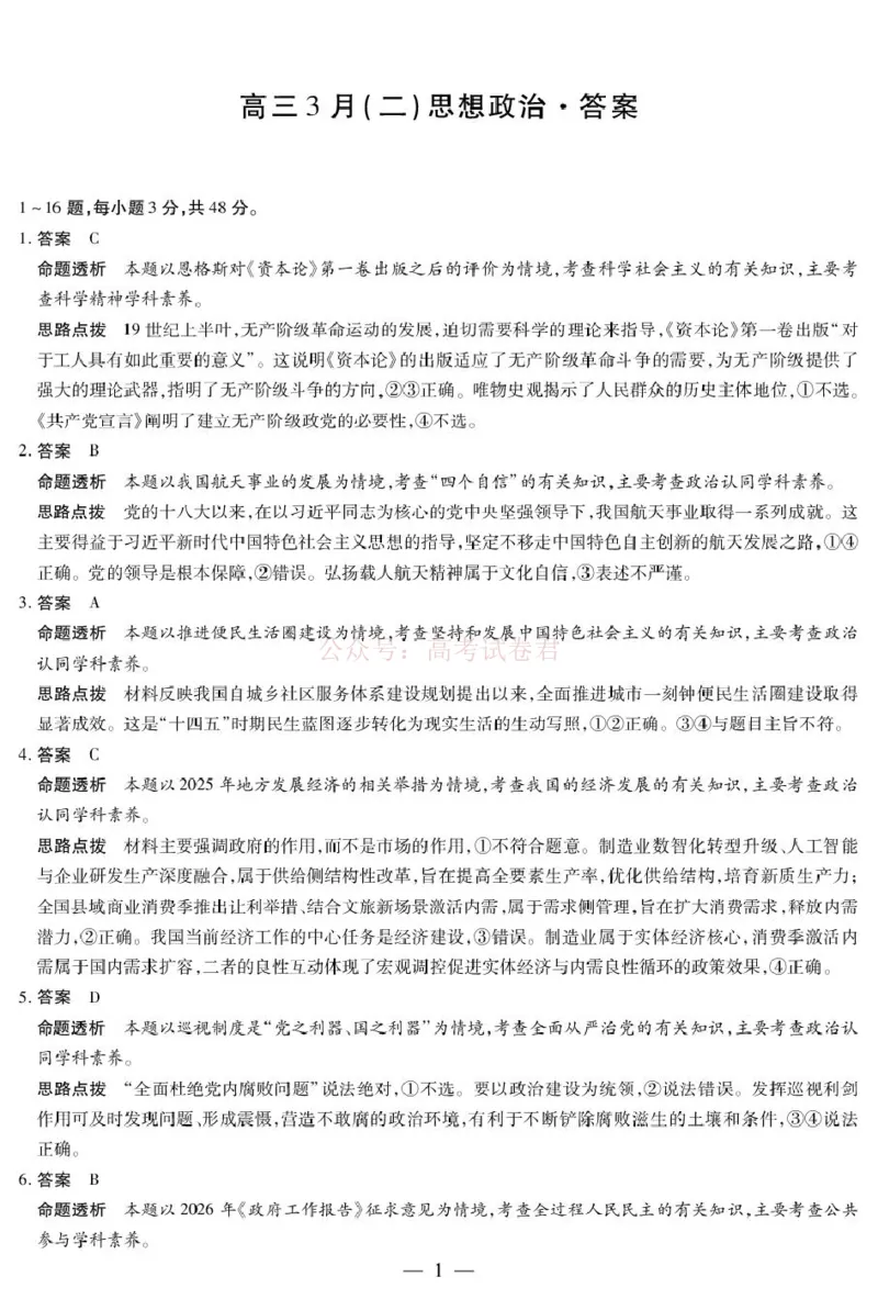 2026届安徽省合肥市第八中学高三下学期模拟预测政治试题（含解析）政治详细答案_2026届安徽省合肥市八中高三下学期3月模拟预测_07政治2026届安徽省合肥市八中高三下学期3月模拟预测