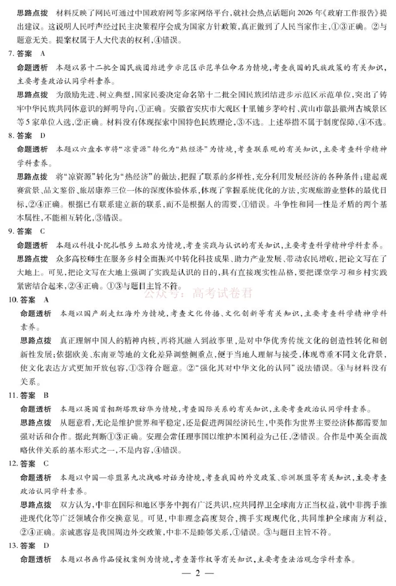 2026届安徽省合肥市第八中学高三下学期模拟预测政治试题（含解析）政治详细答案_2026届安徽省合肥市八中高三下学期3月模拟预测_07政治2026届安徽省合肥市八中高三下学期3月模拟预测