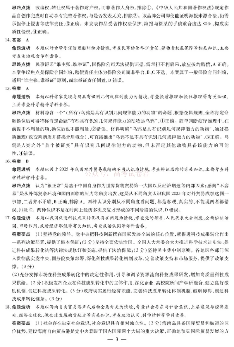 2026届安徽省合肥市第八中学高三下学期模拟预测政治试题（含解析）政治详细答案_2026届安徽省合肥市八中高三下学期3月模拟预测_07政治2026届安徽省合肥市八中高三下学期3月模拟预测
