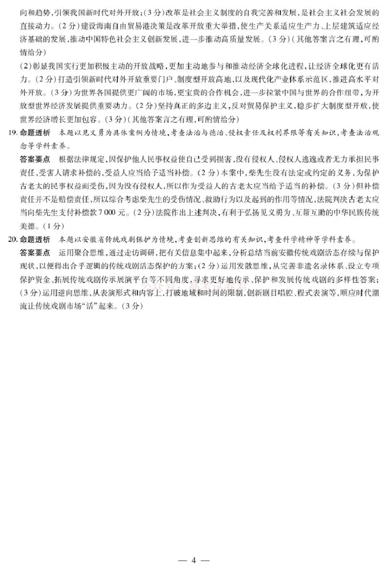 2026届安徽省合肥市第八中学高三下学期模拟预测政治试题（含解析）政治详细答案_2026届安徽省合肥市八中高三下学期3月模拟预测_07政治2026届安徽省合肥市八中高三下学期3月模拟预测