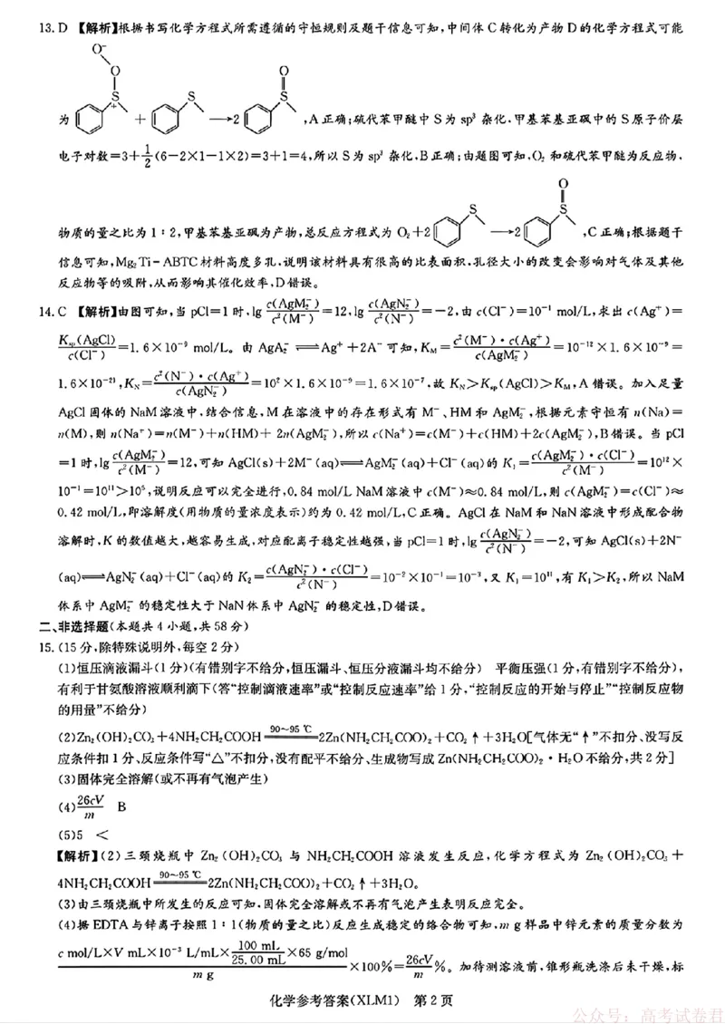 2026届湖南长郡二十校新高考教研联盟高三3月联考化学（含答案）_2026届湖南长郡二十校新高考教研联盟高三3月联考