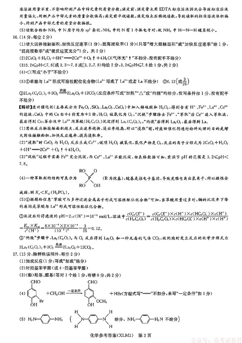 2026届湖南长郡二十校新高考教研联盟高三3月联考化学（含答案）_2026届湖南长郡二十校新高考教研联盟高三3月联考