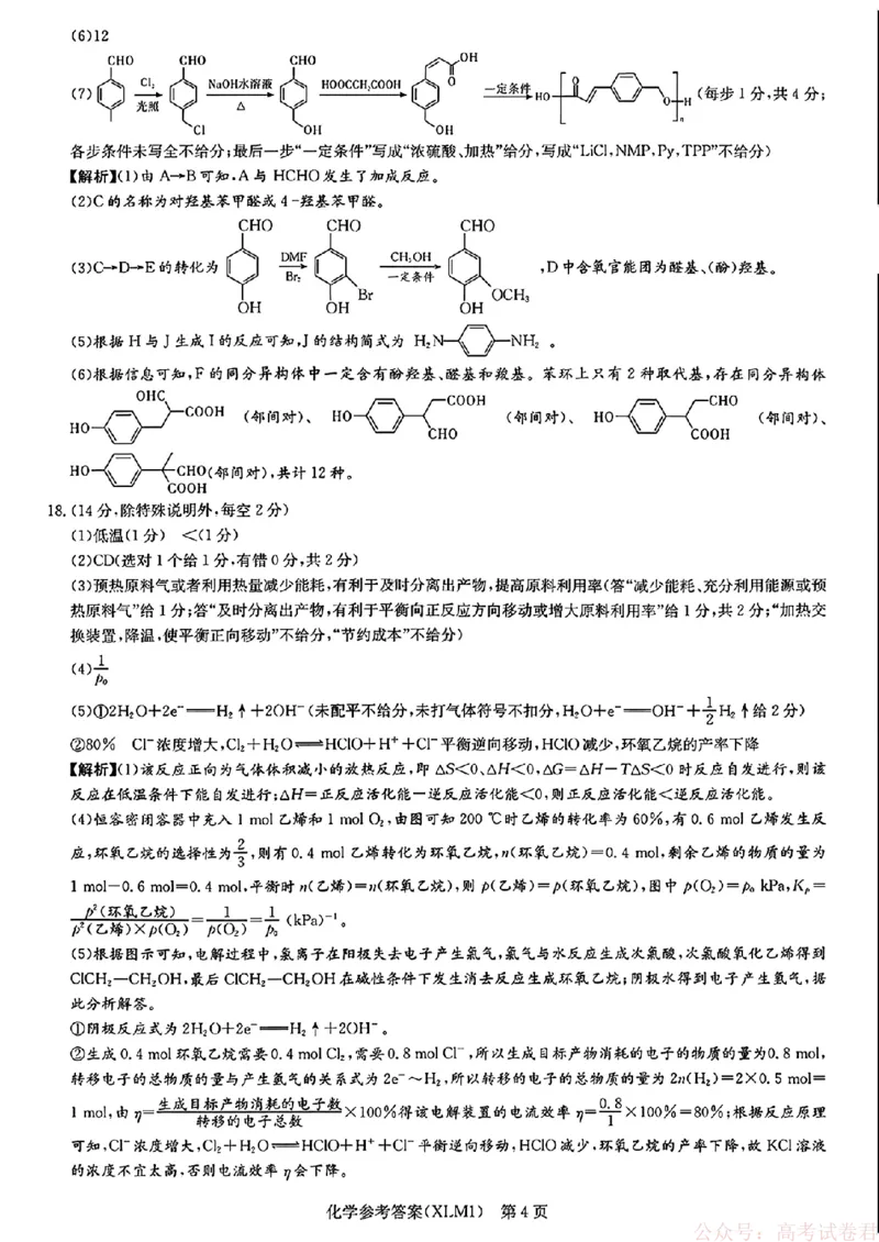 2026届湖南长郡二十校新高考教研联盟高三3月联考化学（含答案）_2026届湖南长郡二十校新高考教研联盟高三3月联考