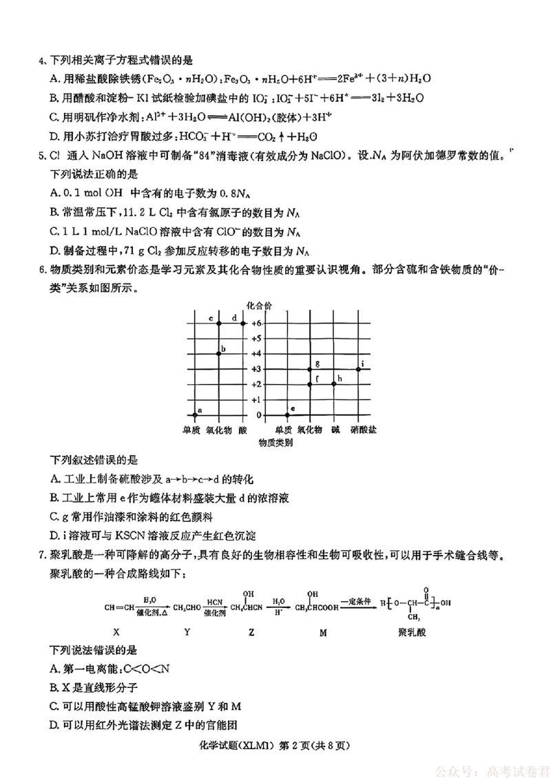 2026届湖南长郡二十校新高考教研联盟高三3月联考化学（含答案）_2026届湖南长郡二十校新高考教研联盟高三3月联考