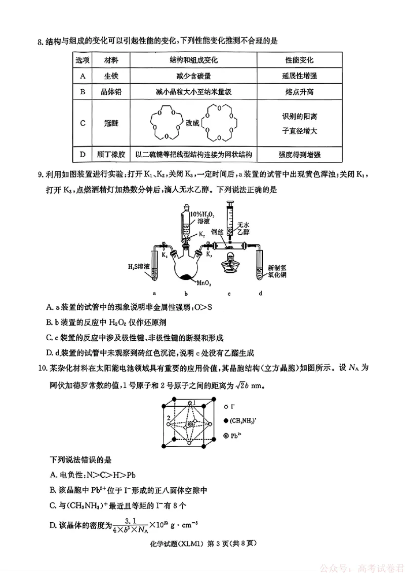 2026届湖南长郡二十校新高考教研联盟高三3月联考化学（含答案）_2026届湖南长郡二十校新高考教研联盟高三3月联考