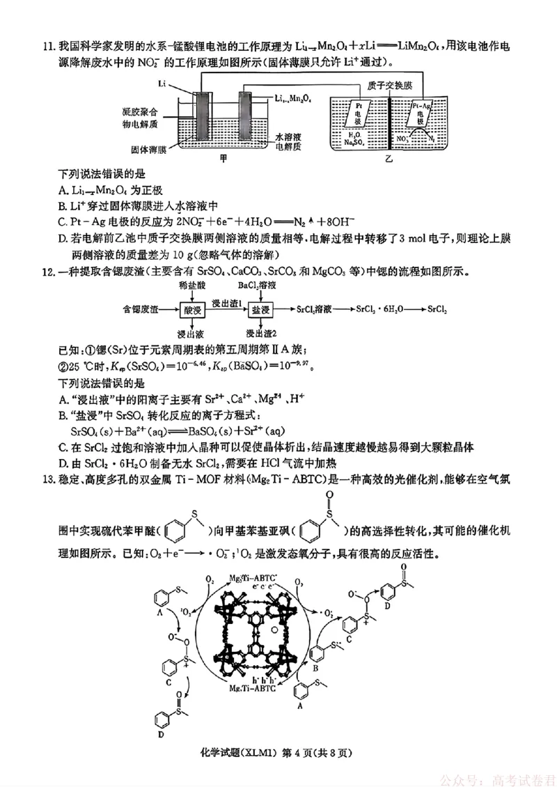 2026届湖南长郡二十校新高考教研联盟高三3月联考化学（含答案）_2026届湖南长郡二十校新高考教研联盟高三3月联考