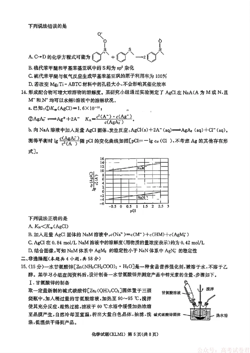 2026届湖南长郡二十校新高考教研联盟高三3月联考化学（含答案）_2026届湖南长郡二十校新高考教研联盟高三3月联考