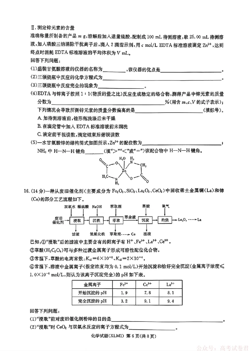 2026届湖南长郡二十校新高考教研联盟高三3月联考化学（含答案）_2026届湖南长郡二十校新高考教研联盟高三3月联考