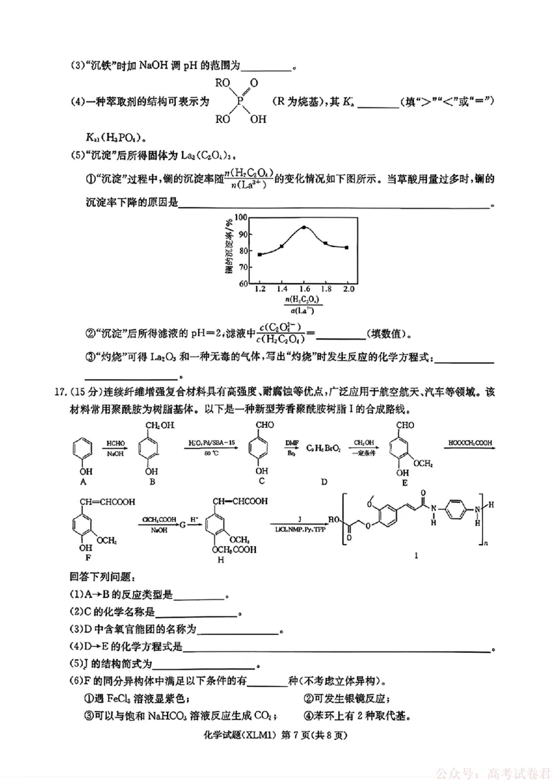 2026届湖南长郡二十校新高考教研联盟高三3月联考化学（含答案）_2026届湖南长郡二十校新高考教研联盟高三3月联考