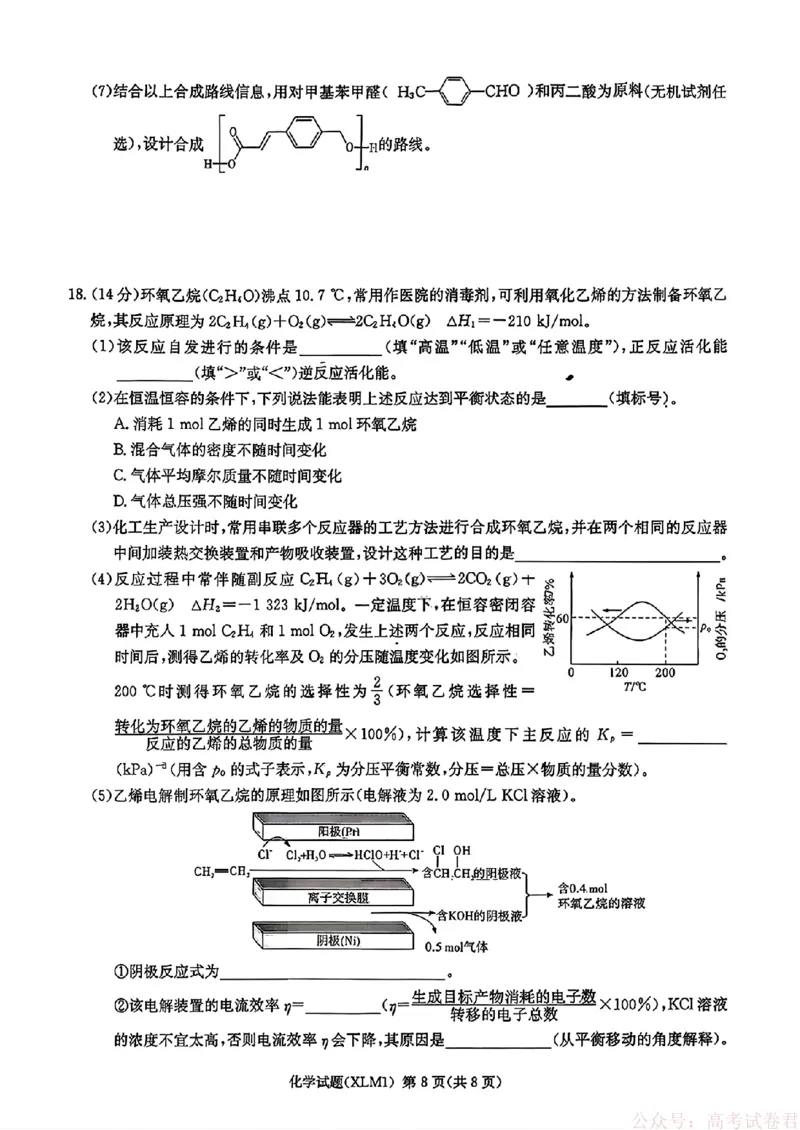 2026届湖南长郡二十校新高考教研联盟高三3月联考化学（含答案）_2026届湖南长郡二十校新高考教研联盟高三3月联考