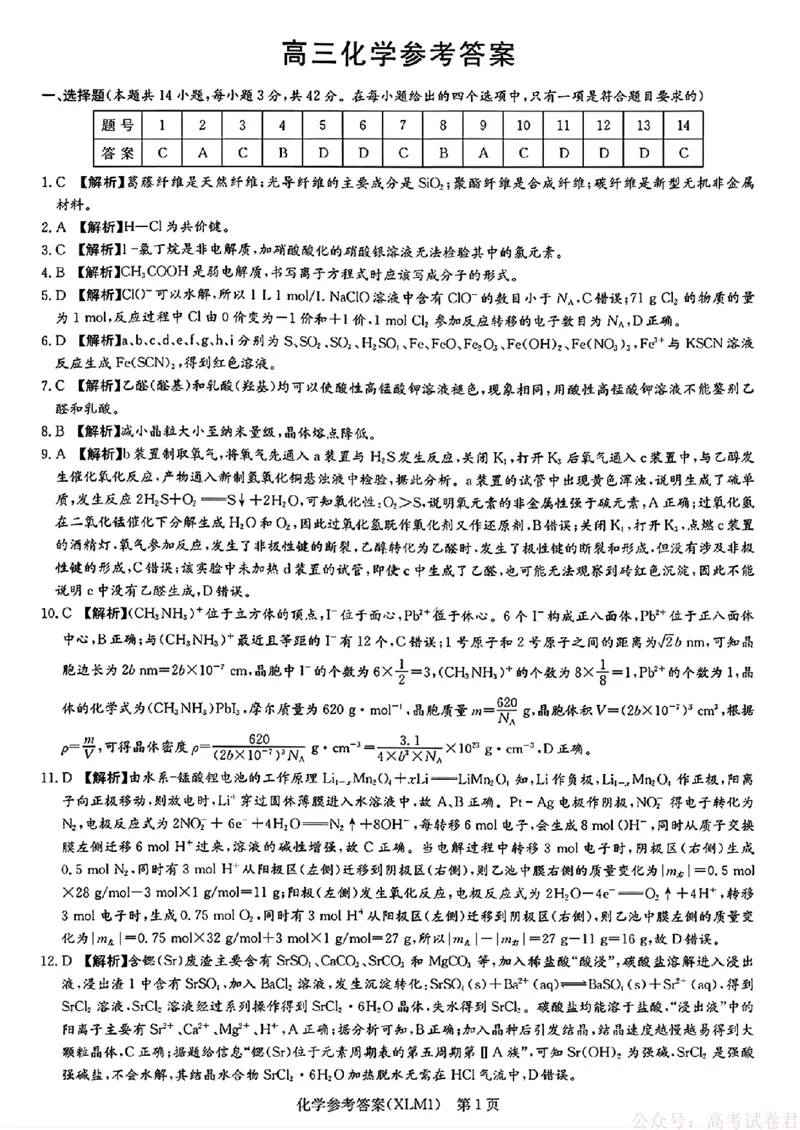 2026届湖南长郡二十校新高考教研联盟高三3月联考化学（含答案）_2026届湖南长郡二十校新高考教研联盟高三3月联考