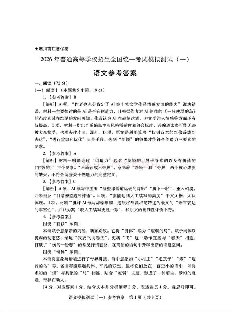 2026届广东省高三一模普通高中学业水平选择考模拟测试（一）语文答案_2026届广东省高三模拟测试（一）全科_01语文_广东省高三模拟测试（一）