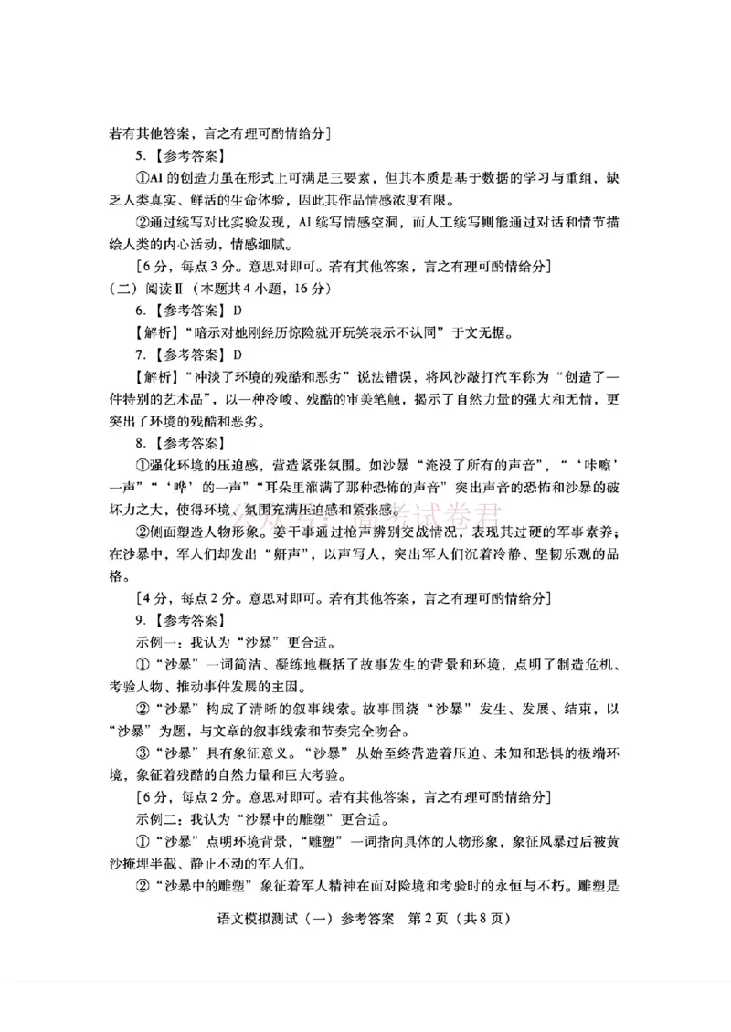 2026届广东省高三一模普通高中学业水平选择考模拟测试（一）语文答案_2026届广东省高三模拟测试（一）全科_01语文_广东省高三模拟测试（一）