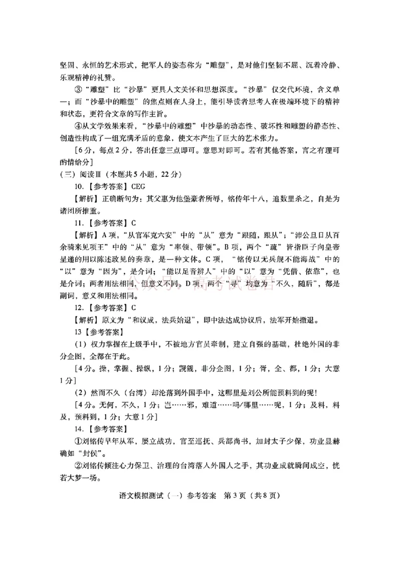2026届广东省高三一模普通高中学业水平选择考模拟测试（一）语文答案_2026届广东省高三模拟测试（一）全科_01语文_广东省高三模拟测试（一）