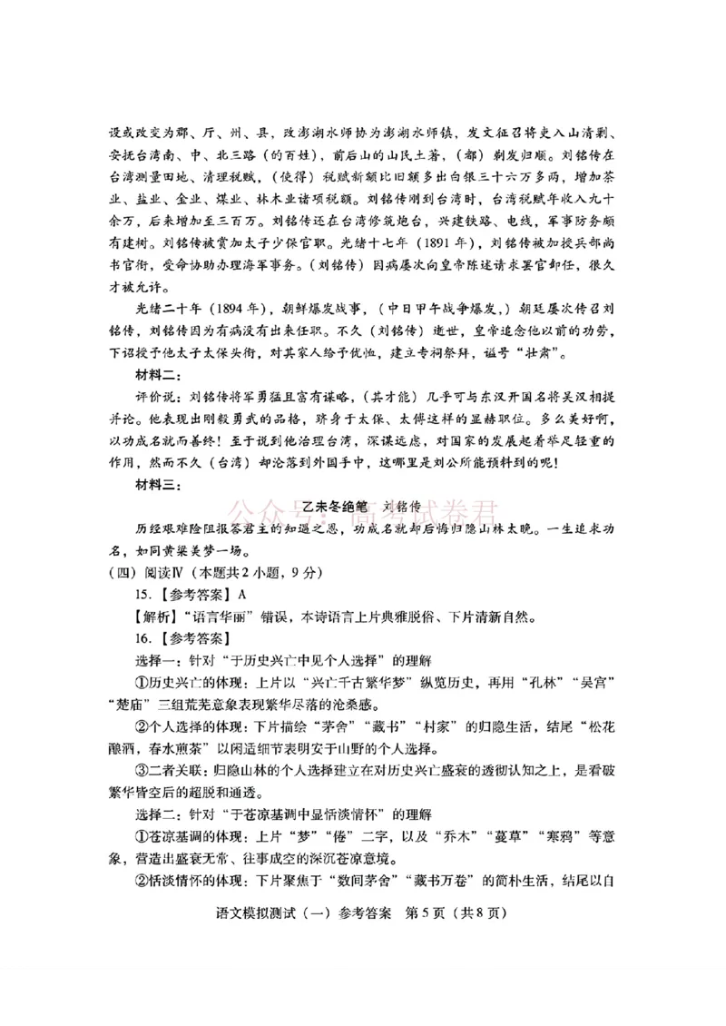 2026届广东省高三一模普通高中学业水平选择考模拟测试（一）语文答案_2026届广东省高三模拟测试（一）全科_01语文_广东省高三模拟测试（一）