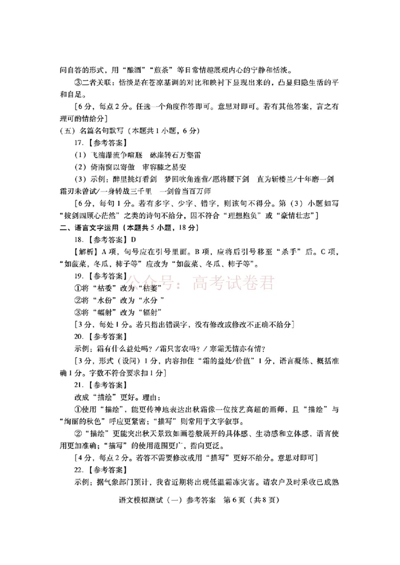 2026届广东省高三一模普通高中学业水平选择考模拟测试（一）语文答案_2026届广东省高三模拟测试（一）全科_01语文_广东省高三模拟测试（一）