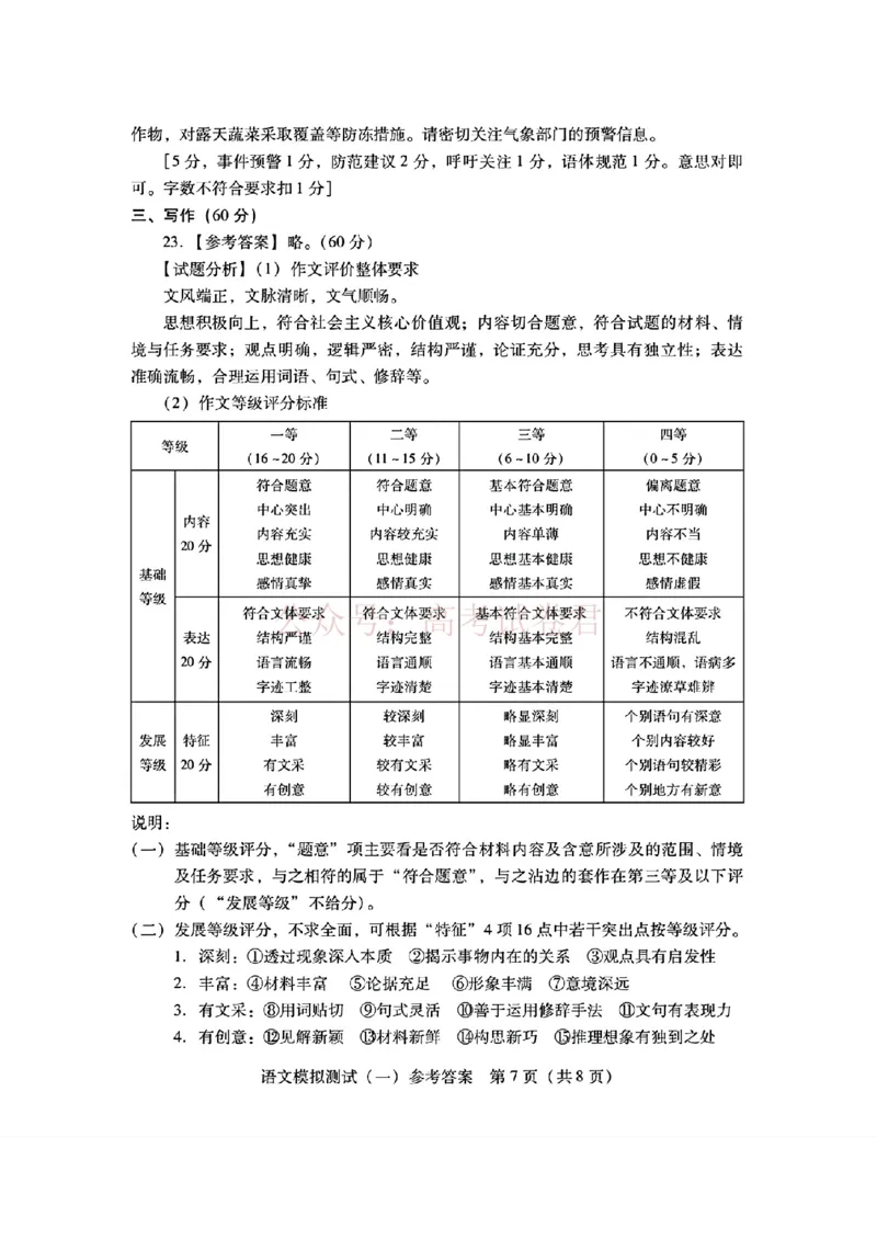 2026届广东省高三一模普通高中学业水平选择考模拟测试（一）语文答案_2026届广东省高三模拟测试（一）全科_01语文_广东省高三模拟测试（一）