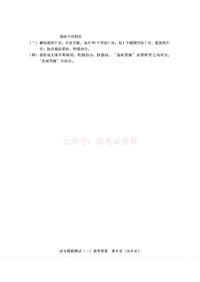 2026届广东省高三一模普通高中学业水平选择考模拟测试（一）语文答案_2026届广东省高三模拟测试（一）全科_01语文_广东省高三模拟测试（一）