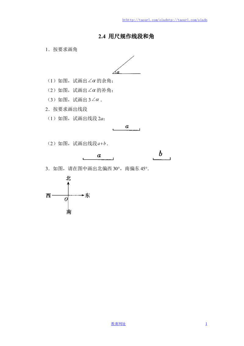 《用尺规作线段和角》基础练习1（喜子的商铺）_1、初中学习资料_4-2、数学_北师大版_北师大版初中数学7下_北师大版初中数学7下_最新7年级数学下册试卷239份均附答案_同步练习180套
