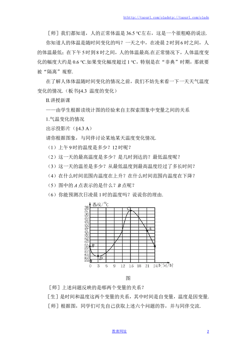《用图象表示的变量间关系》第一课时参考教案（喜子的商铺）_1、初中学习资料_4-2、数学_北师大版_北师大版初中数学7下_北师大版初中数学7下_最新7年级数学下册试卷239份均附答案